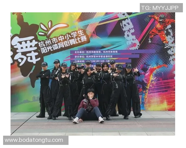 杭州街舞队战术创新引领潮流荣登全国街舞战术排名新高峰 杭州街舞队战术创新引领潮流荣登全国街舞战术排名新高峰