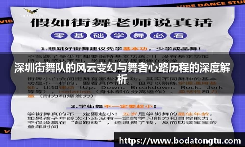 深圳街舞队的风云变幻与舞者心路历程的深度解析
